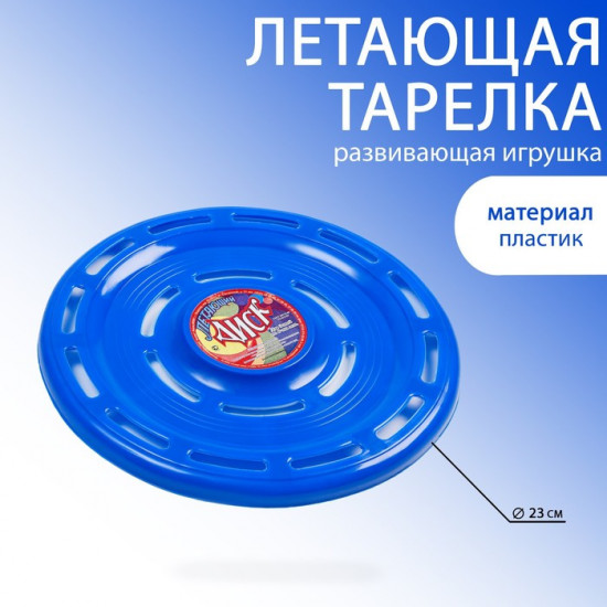 Тарелка летающая «Фрисби»
