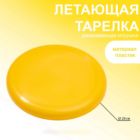 Тарелка летающая