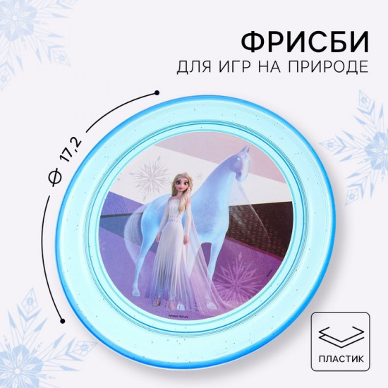 Тарелка летающая «Холодное сердце»