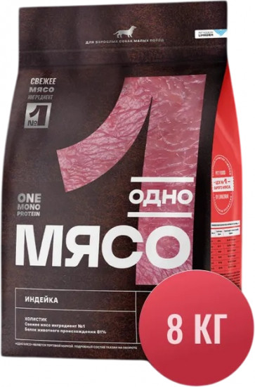 Корм сухой для взрослых собак малых пород с мясом индейки