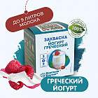 Закваска «Греческий йогурт»