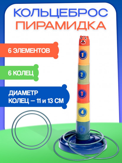 Кольцеброс-пирамидка 2 в 1 «Зверёк»
