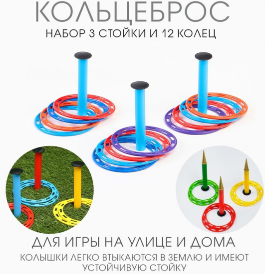 Кольцеброс детский