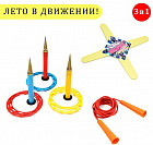 Набор 3 в 1 «Лето в движении»