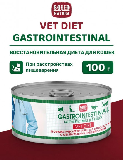 Корм влажный для кошек с чувствительным пищеварением «Gastrointestinal»