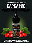 барбарис