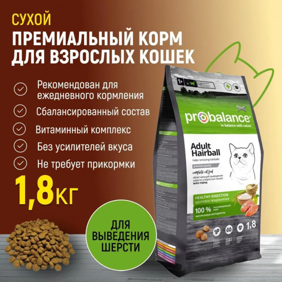 Корм для кошек для облегчения выведения шерсти