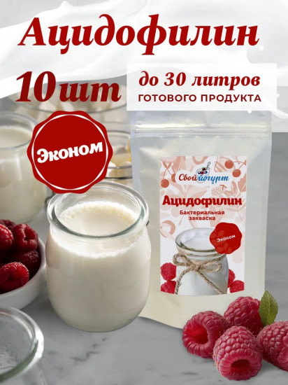 Закваска «Ацидофилин»