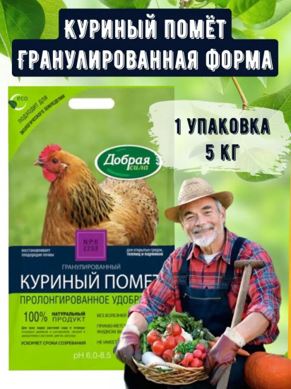 Удобрение ограническое «Куриный помет гранулированный»