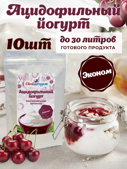 Закваска «Ацидофильный йогурт»