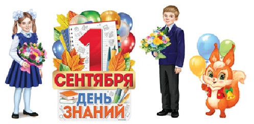 Набор для украшения интерьера интерьера «С Днем знаний!»