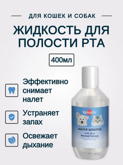 Жидкость для полости рта животных