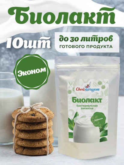 Закваска «Биолакт»