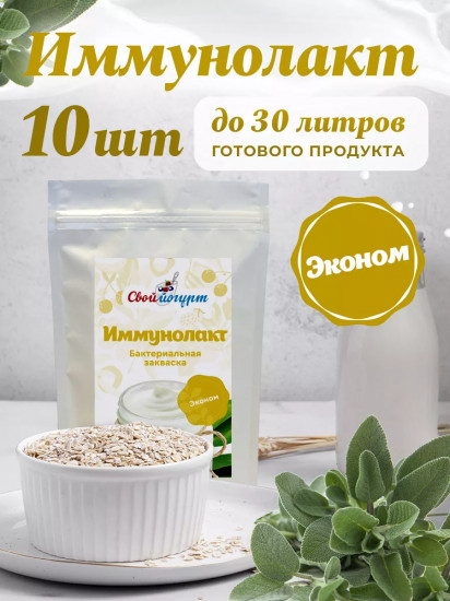 Закваска «Иммунолакт»