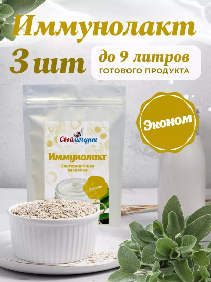 Закваска «Иммунолакт»