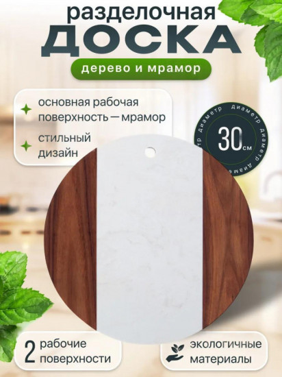 Разделочная доска с вставкой из белого мрамора