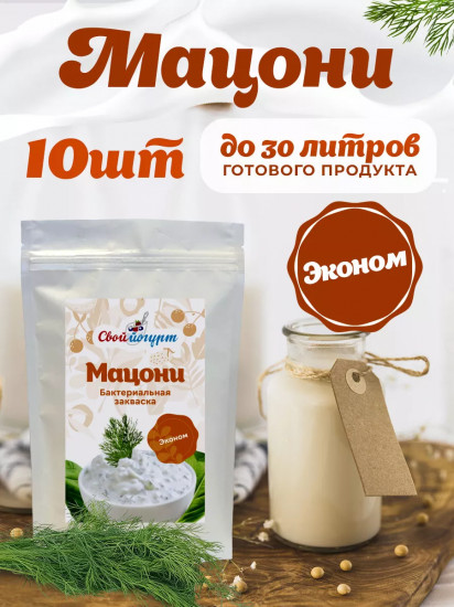 Закваска «Мацони»