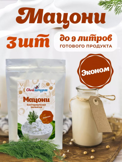 Закваска «Мацони»