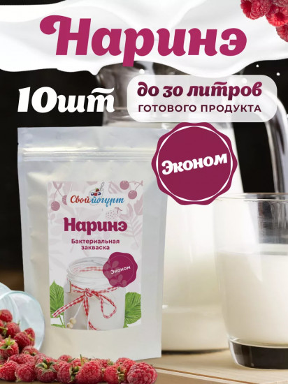 Закваска «Наринэ»