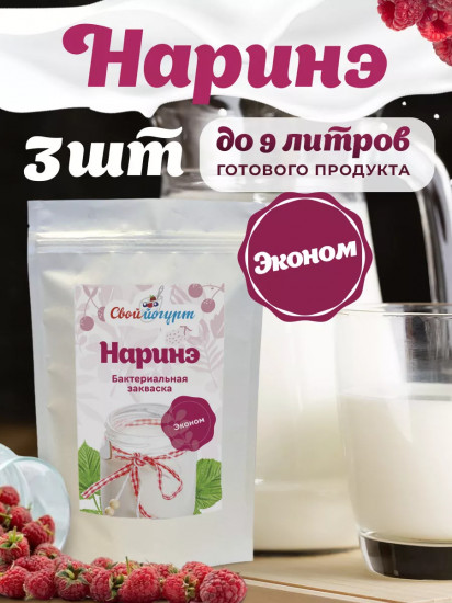 Закваска «Наринэ»
