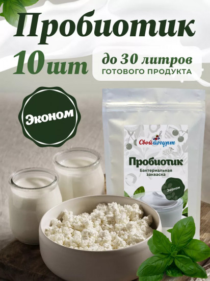 Закваска «Пробиотик»