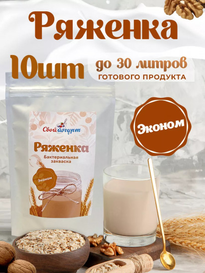 Закваска «Ряженка»