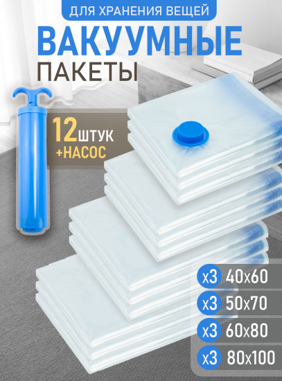Набор пакетов вакуумных