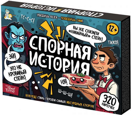 Игра настольная «Спорная история»