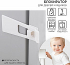 Блокиратор для выдвижных ящиков