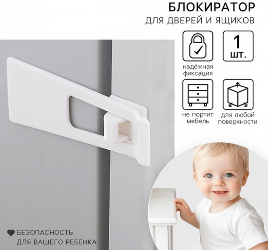 Блокиратор для выдвижных ящиков