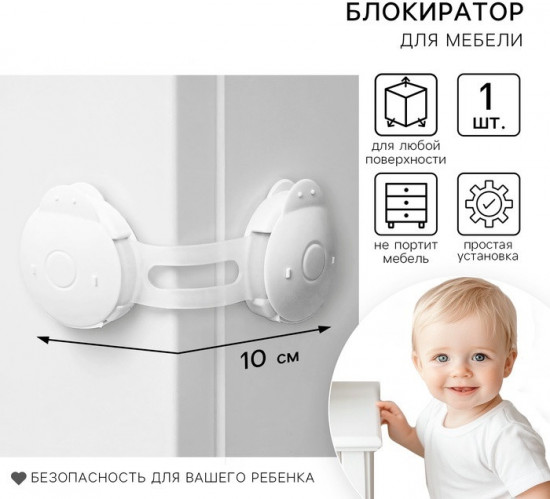 Блокиратор для дверей и ящиков