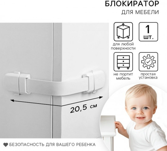 Блокиратор для дверей и ящиков