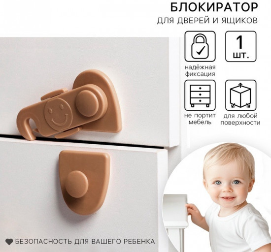 Блокиратор для дверей и ящиков
