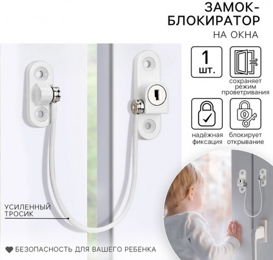 Блокиратор для окон и раздвижных дверей