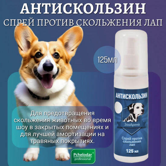 Спрей против скольжения лап «Антискользин»