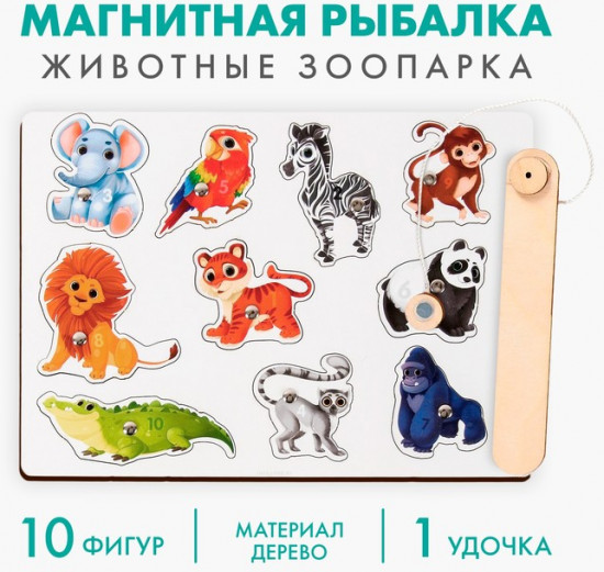 Рыбалка магнитная «Животные зоопарка»