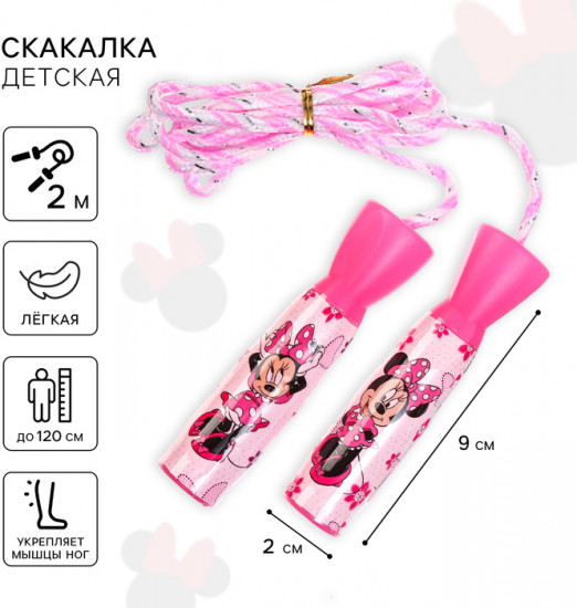 Скакалка детская «Минни»