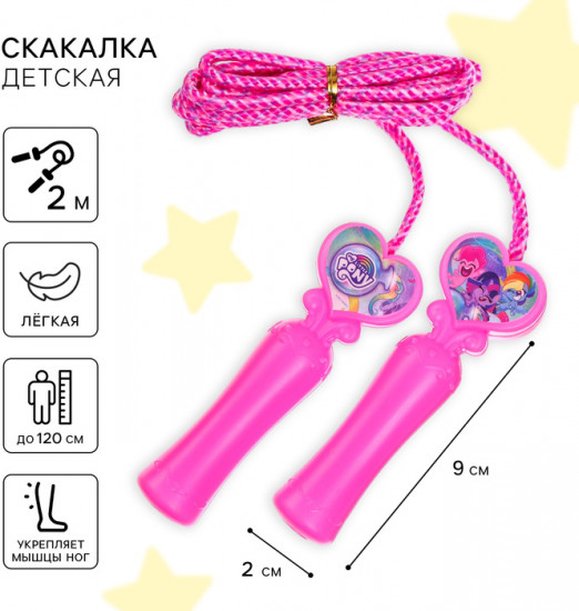 Скакалка детская «Пони»