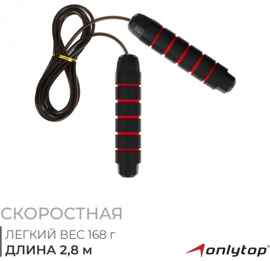 Скакалка скоростная с подшипником