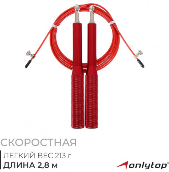 Скакалка скоростная 