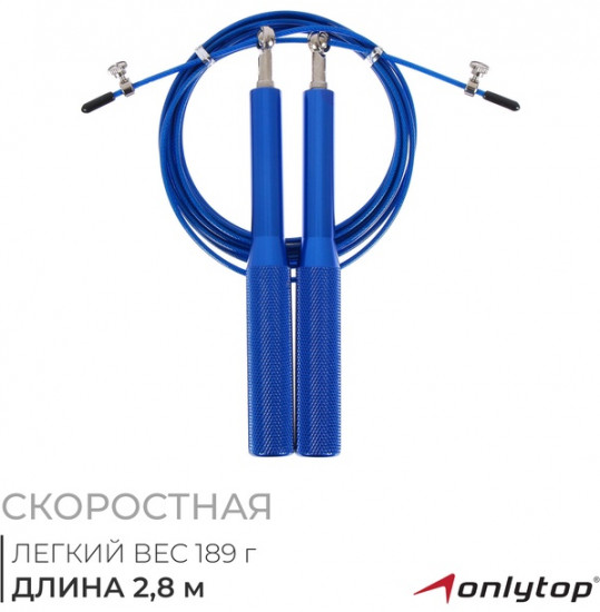 Скакалка скоростная 