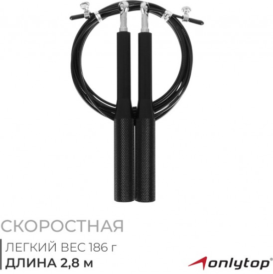 Скакалка скоростная 