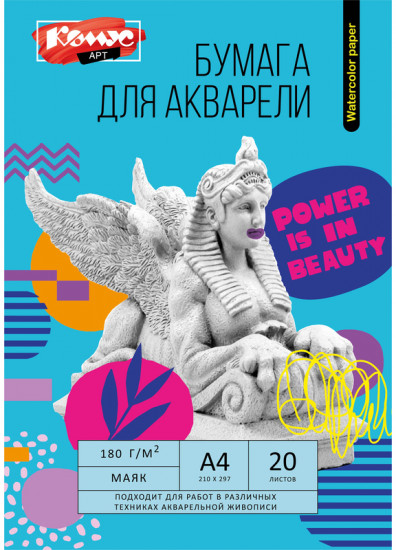 Бумага для акварели