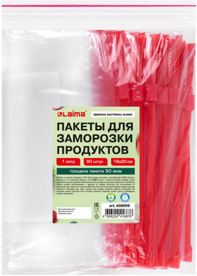 Набор пакетов для заморозки продуктов