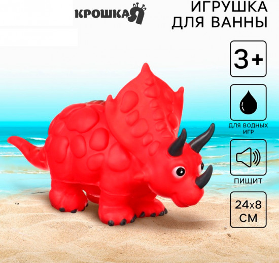 Игрушка для купания «Динозавр: Трицератопс»