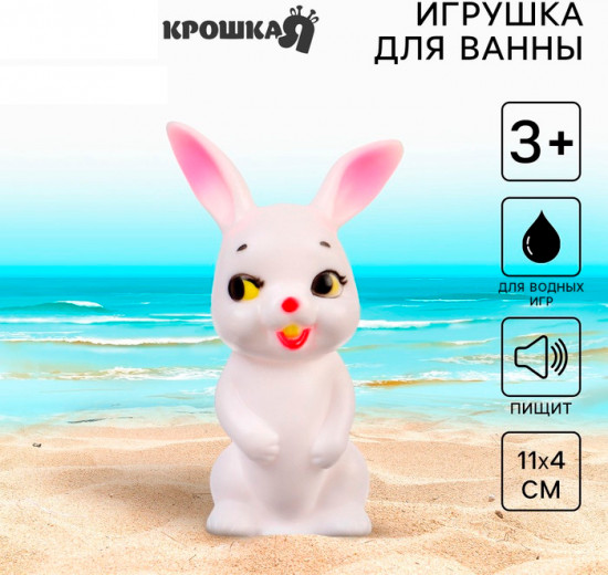 Игрушка для купания «Зайка»