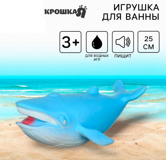 Игрушка для купания «Кит»