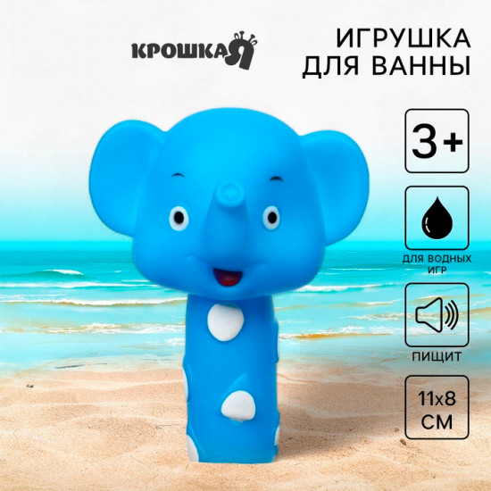 Игрушка для купания «Малыши: Слоник»