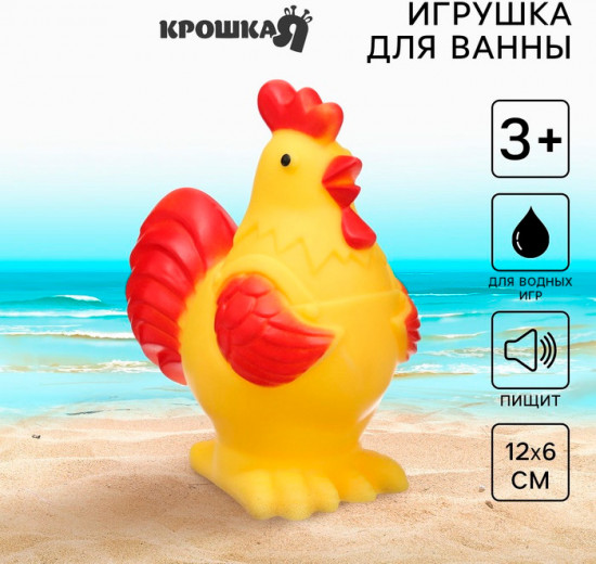 Игрушка для купания «Петушок»