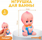 Игрушка для купания «Пупсик»